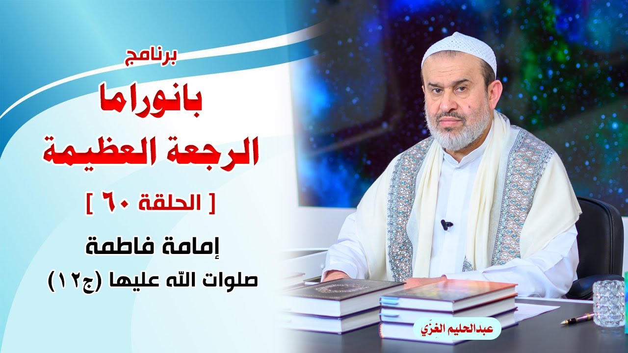 الشيخ عبد الحليم الغزِّي